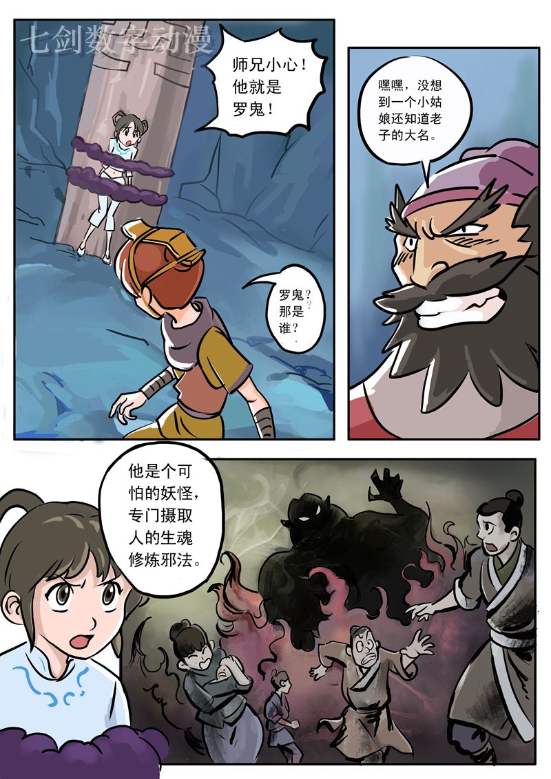 伏魔小子 第5话 第2页