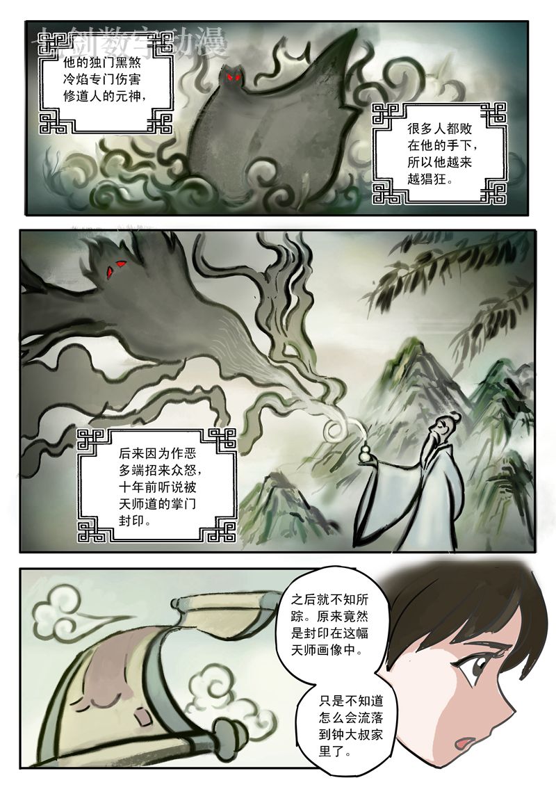 伏魔小子 第5话 第3页