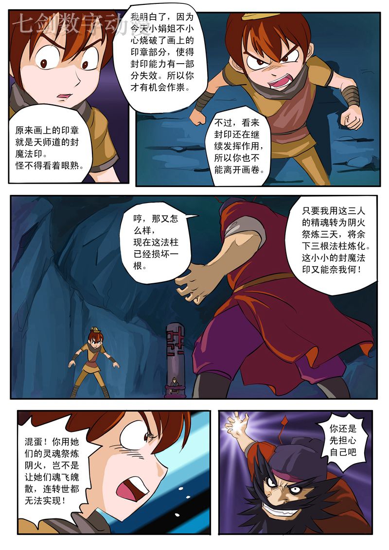 伏魔小子 第5话 第4页