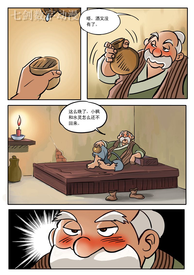 伏魔小子 第5话 第6页