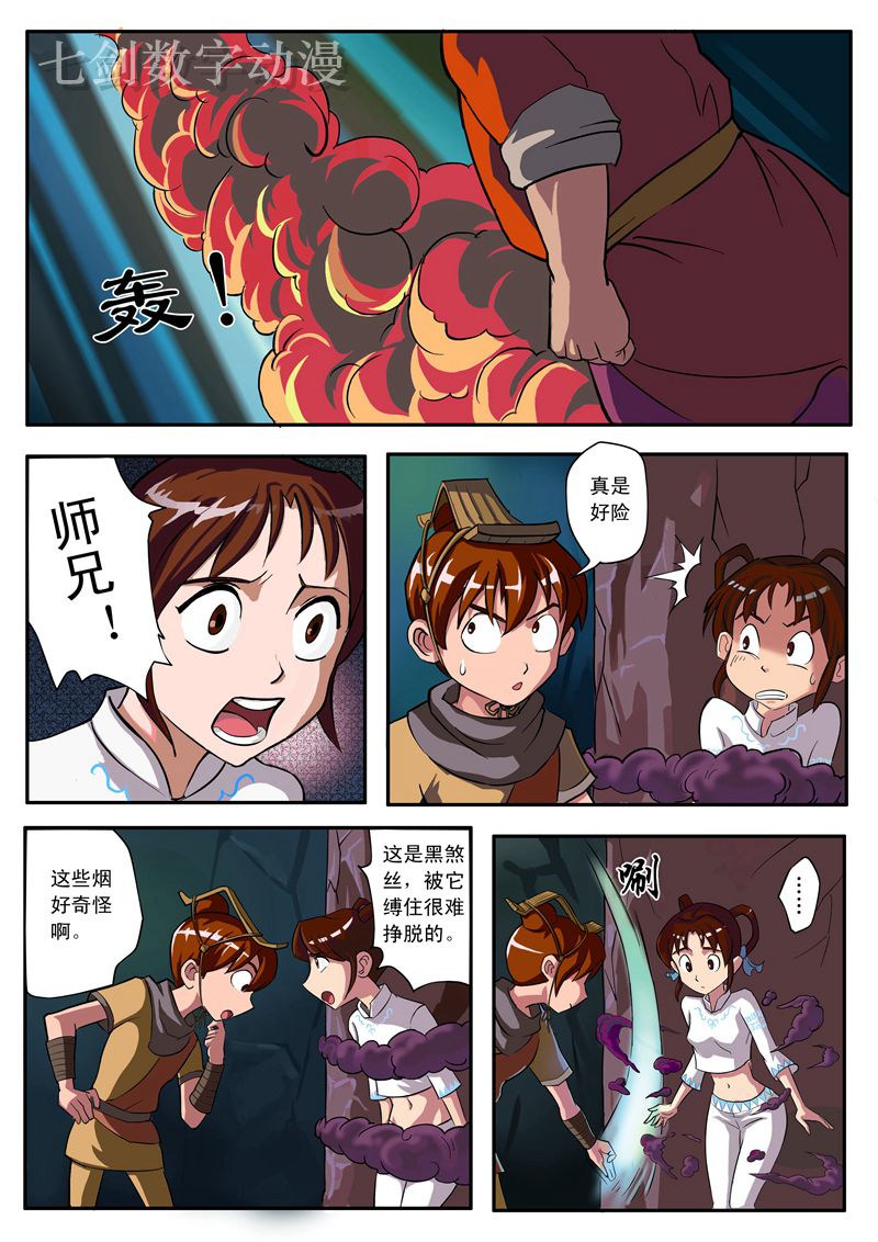 伏魔小子 第5话 第7页