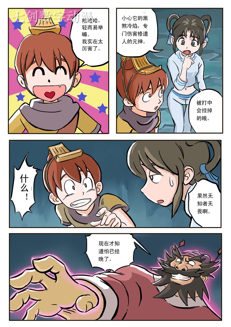 伏魔小子 第5话 第8页