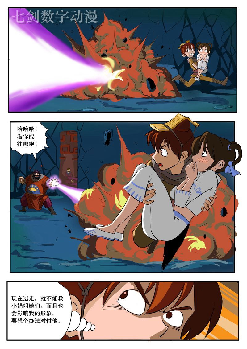 伏魔小子 第5话 第9页