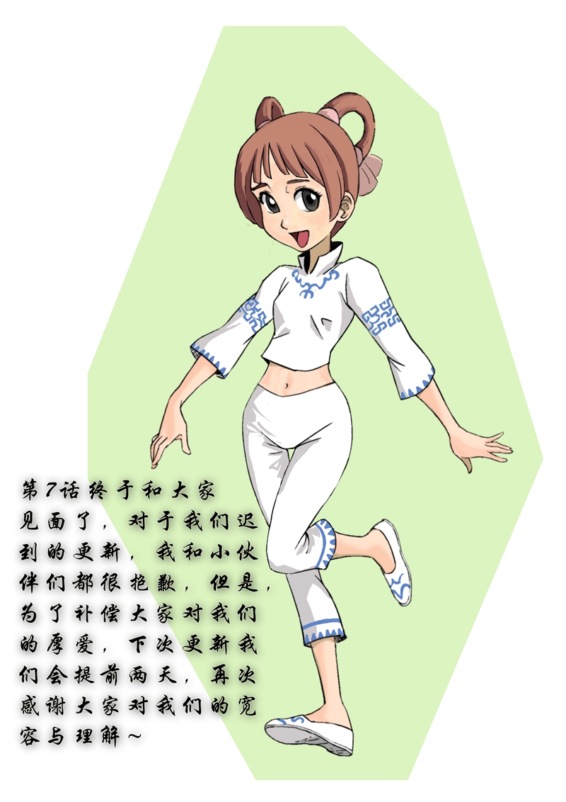 伏魔小子 第7话 第0页