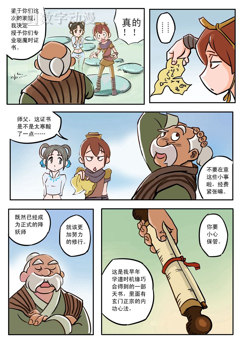 伏魔小子 第7话 第2页