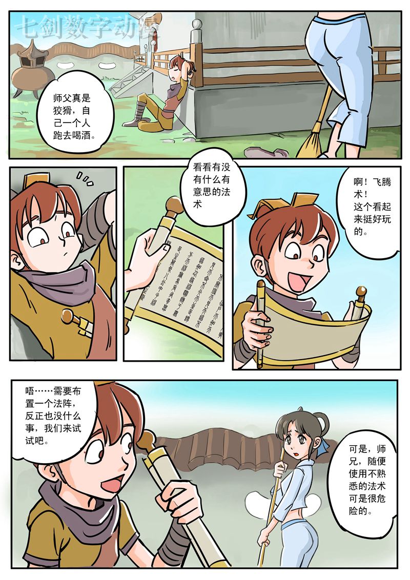 伏魔小子 第7话 第4页