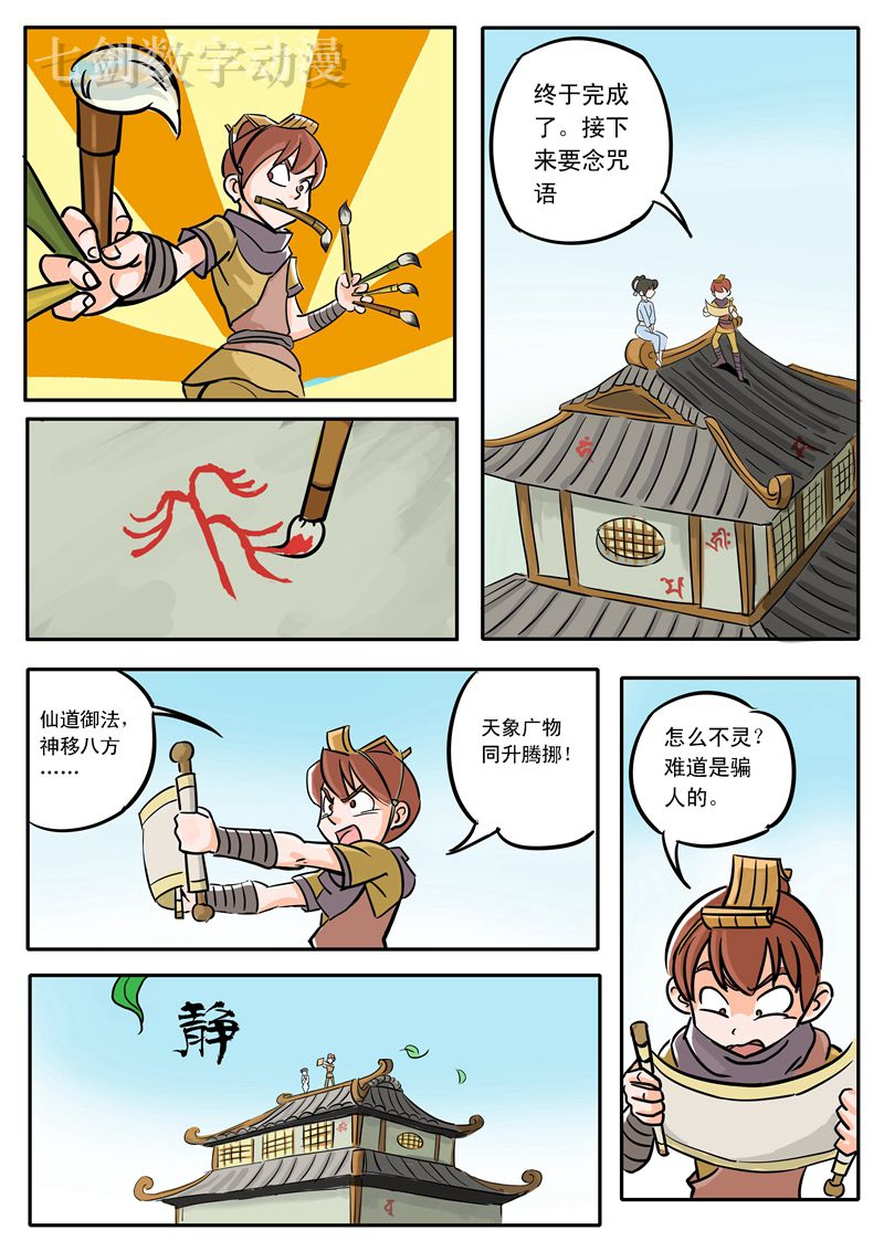 伏魔小子 第7话 第5页