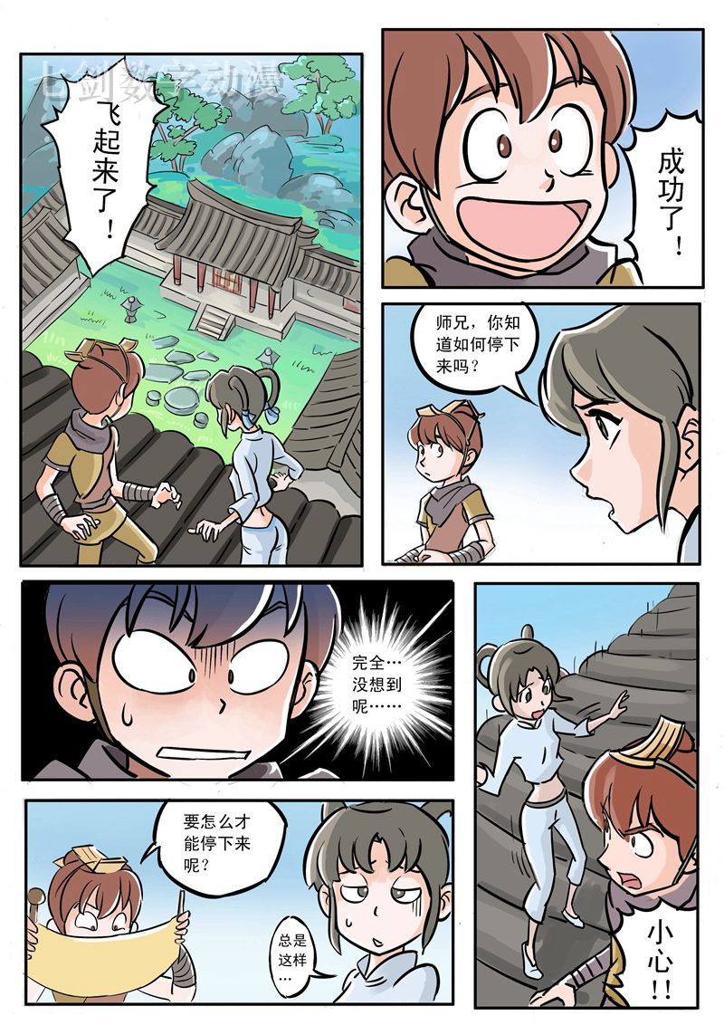 伏魔小子 第7话 第7页