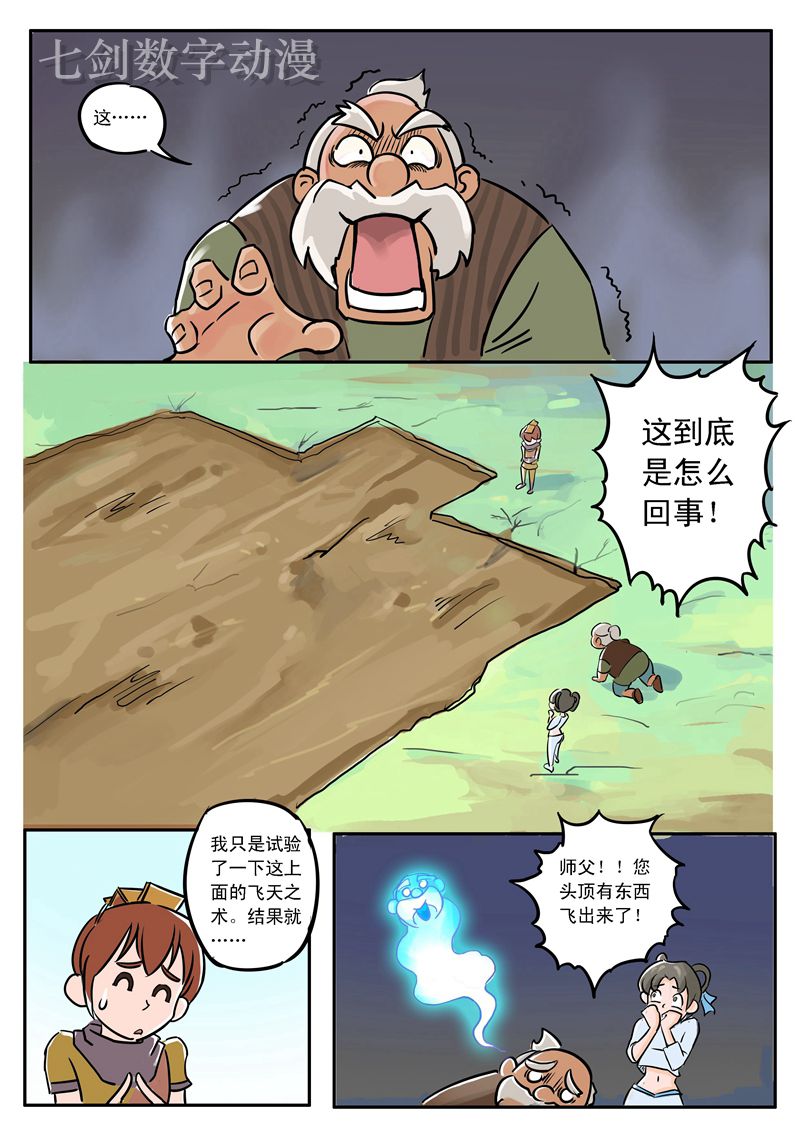 伏魔小子 第8话 第0页