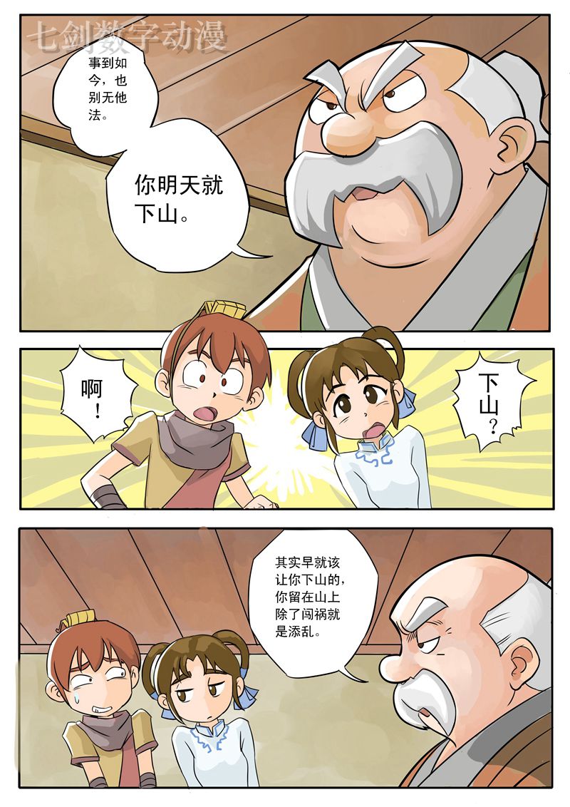 伏魔小子 第8话 第2页