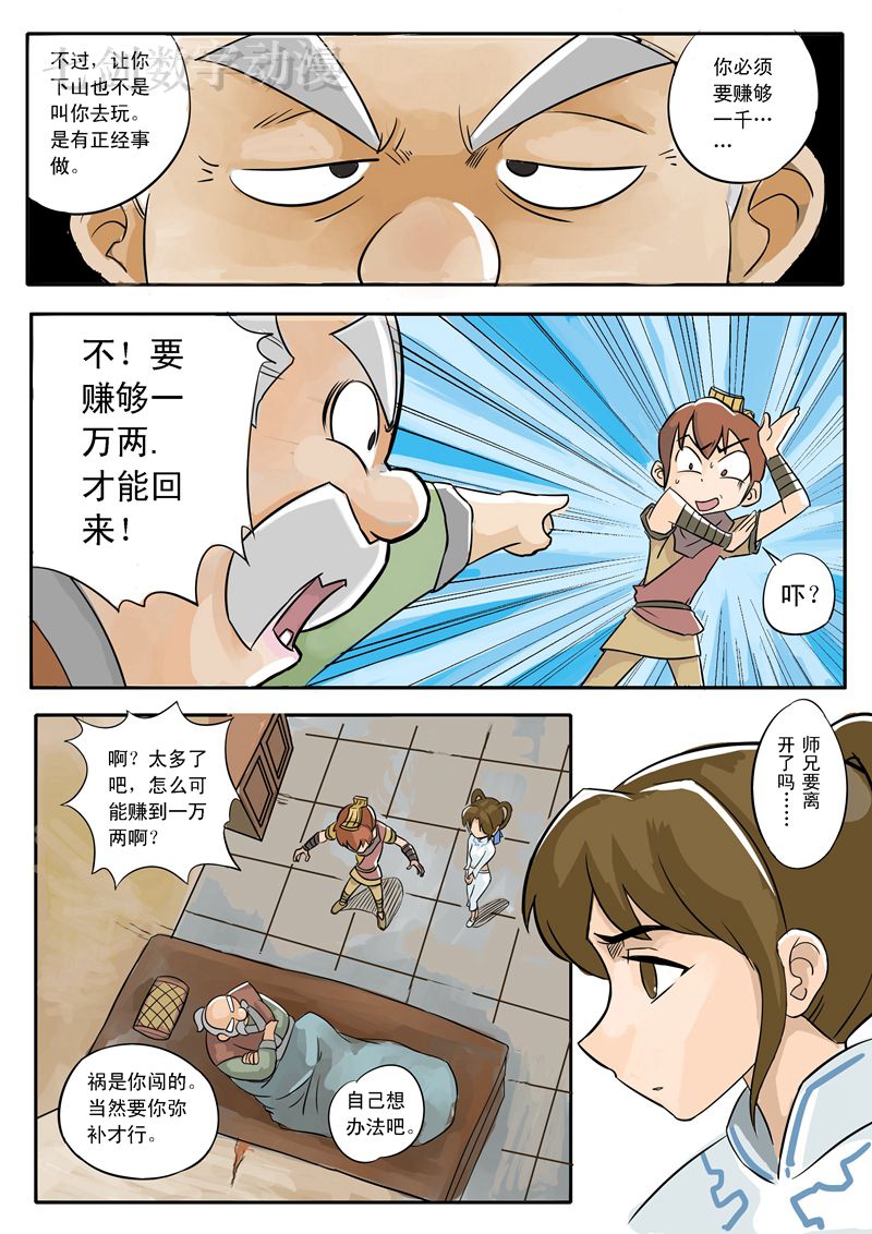 伏魔小子 第8话 第3页