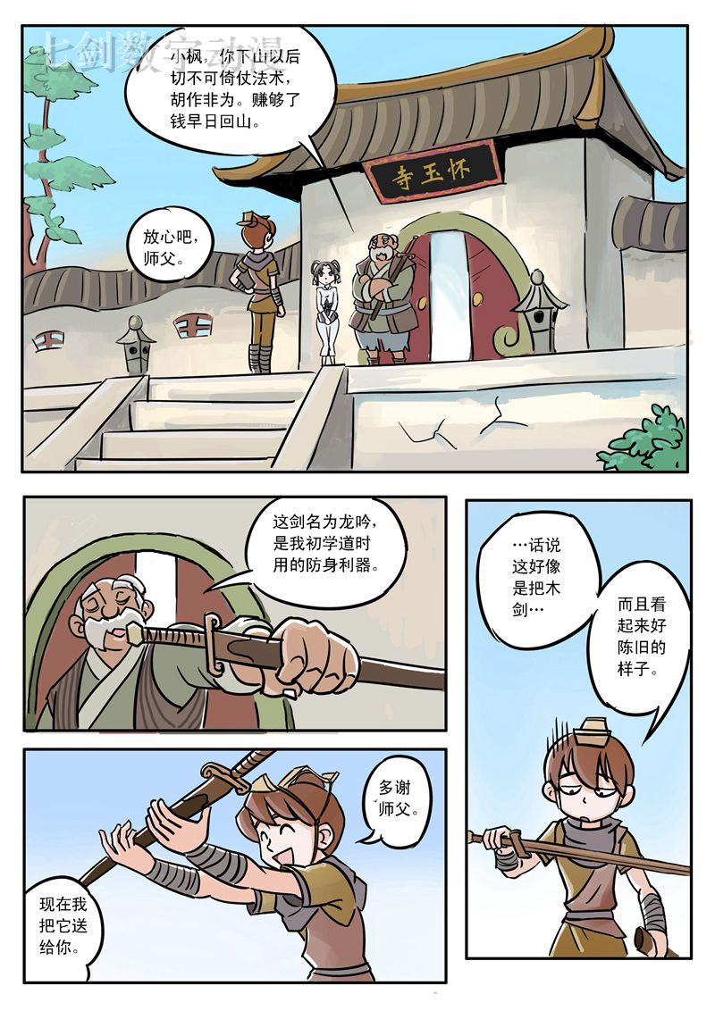 伏魔小子 第8话 第4页