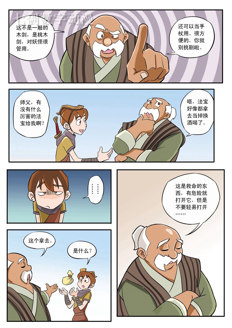 伏魔小子 第8话 第5页