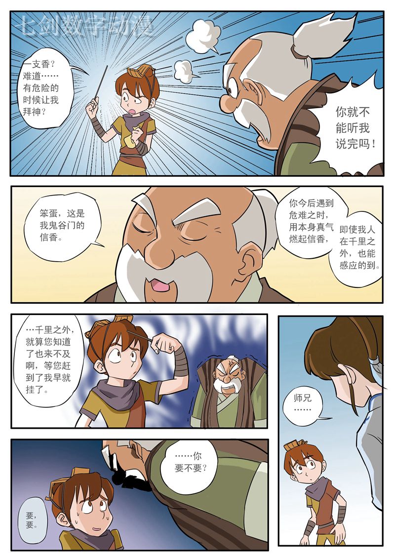 伏魔小子 第8话 第6页