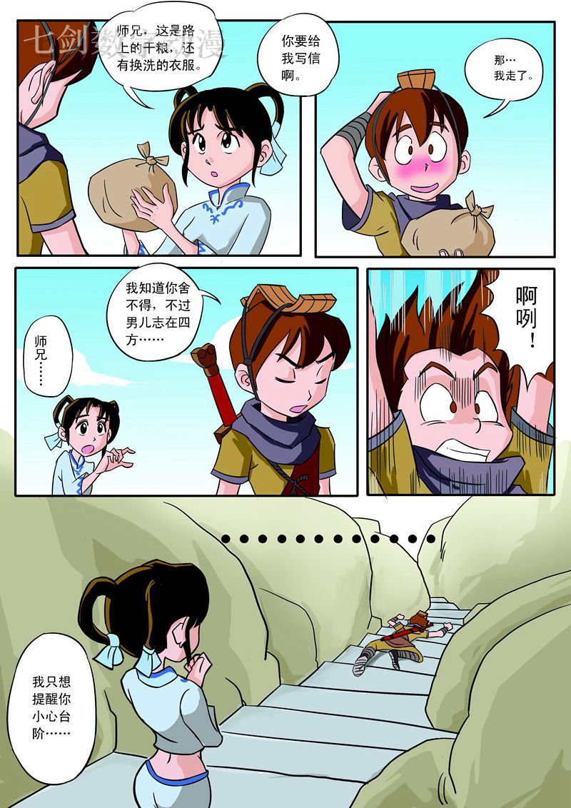 伏魔小子 第8话 第7页