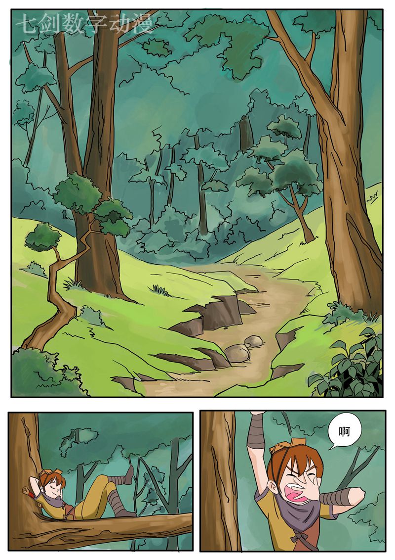 伏魔小子 第9话 第1页