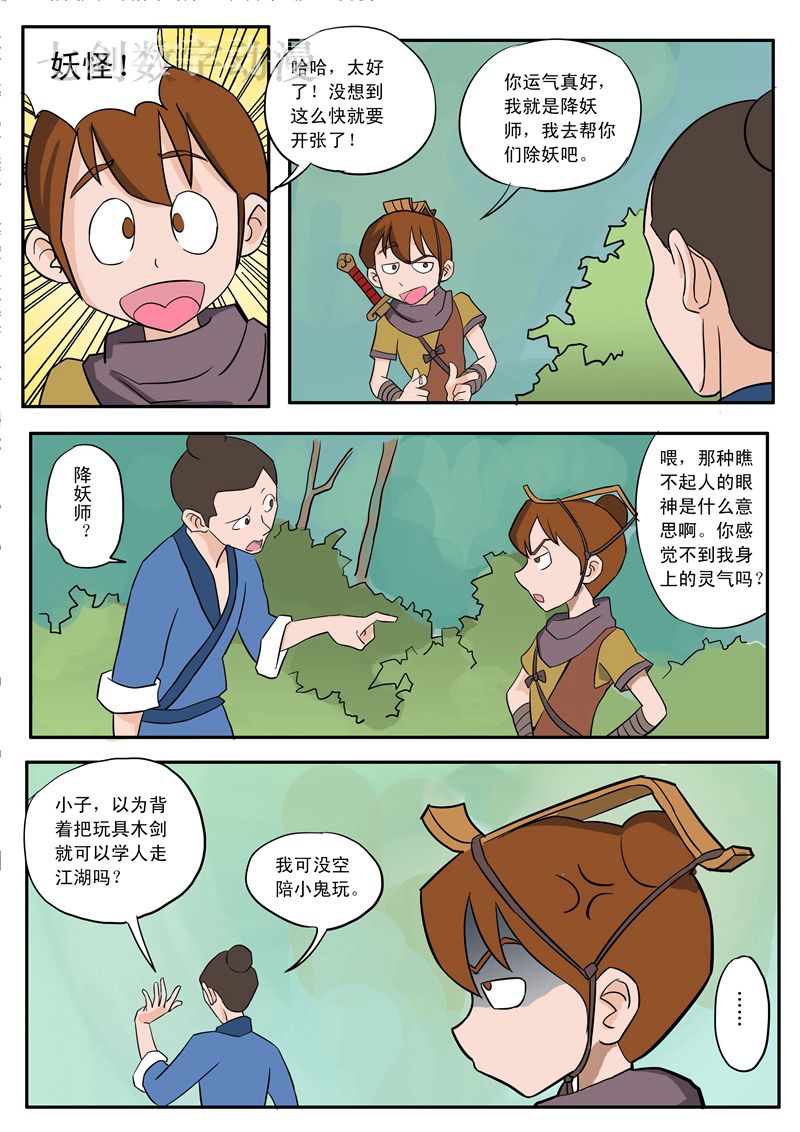 伏魔小子 第9话 第3页