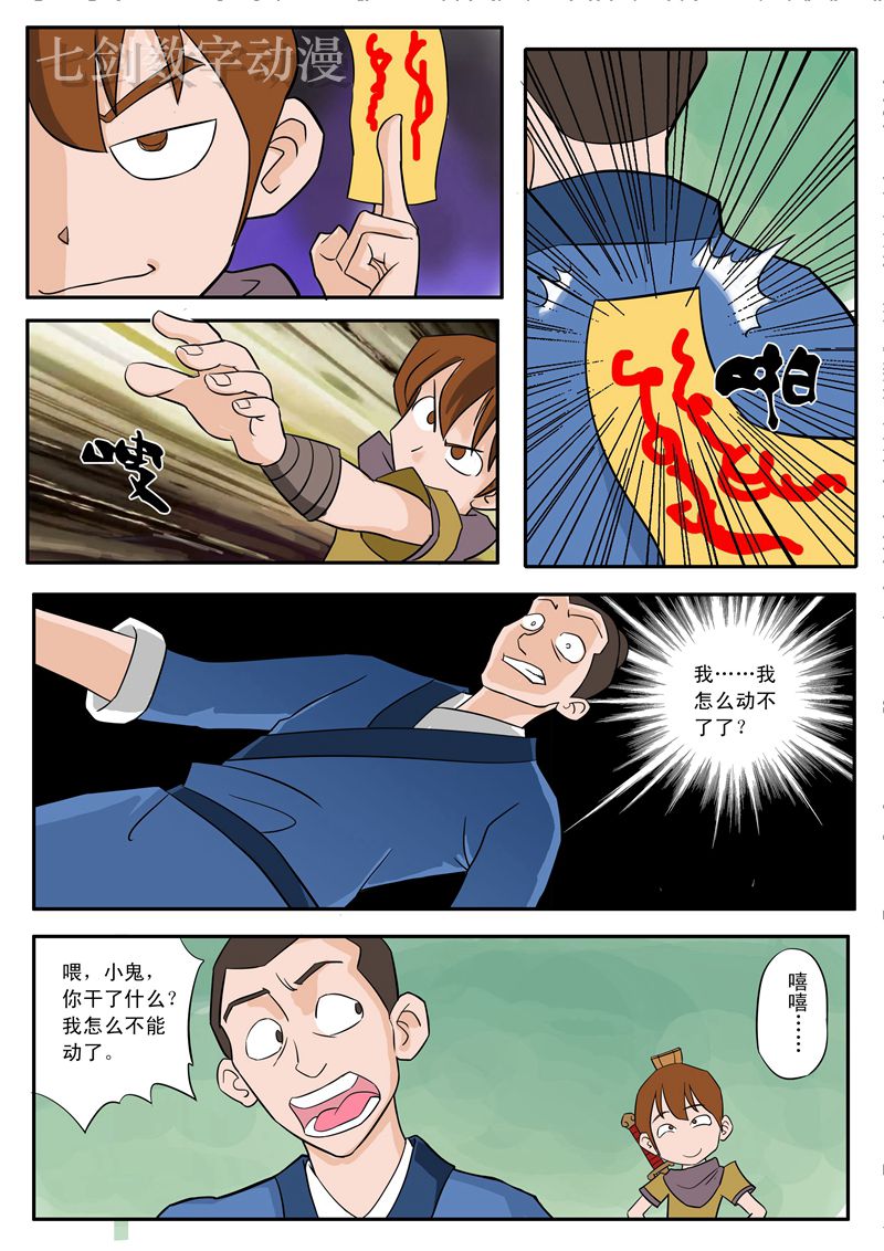 伏魔小子 第9话 第4页