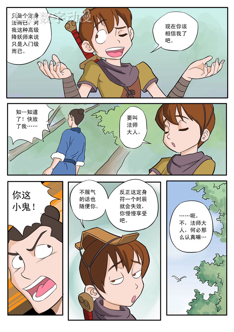 伏魔小子 第9话 第5页