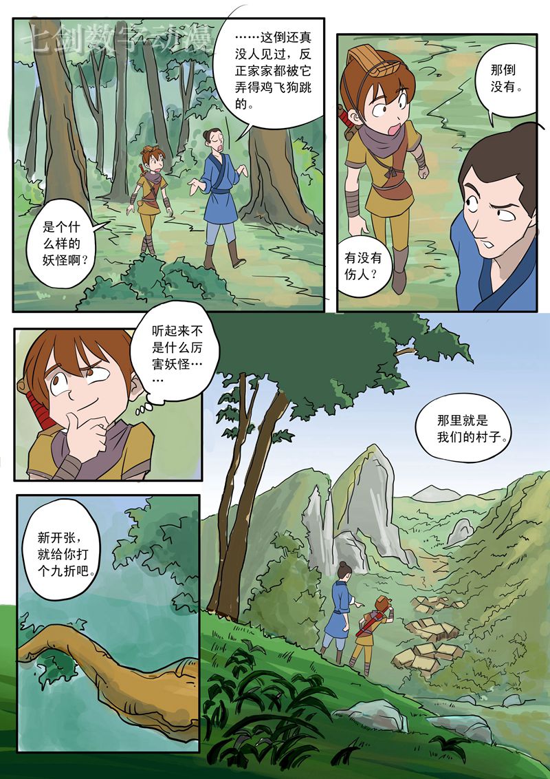 伏魔小子 第9话 第6页