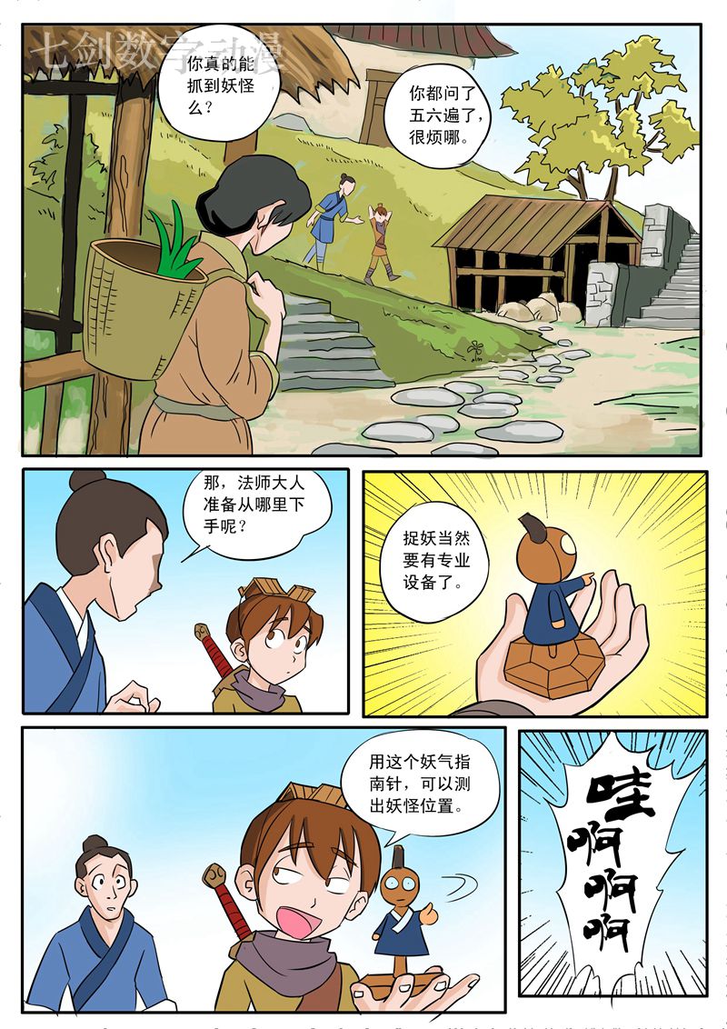 伏魔小子 第9话 第7页