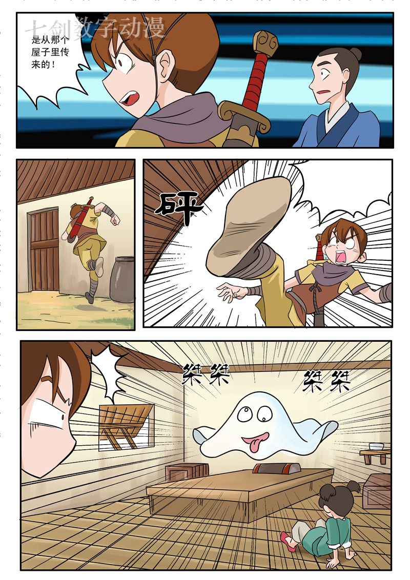 伏魔小子 第9话 第8页