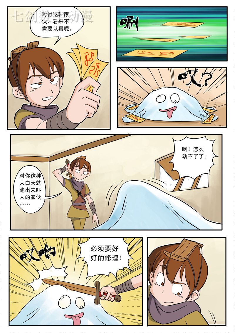 伏魔小子 第9话 第9页