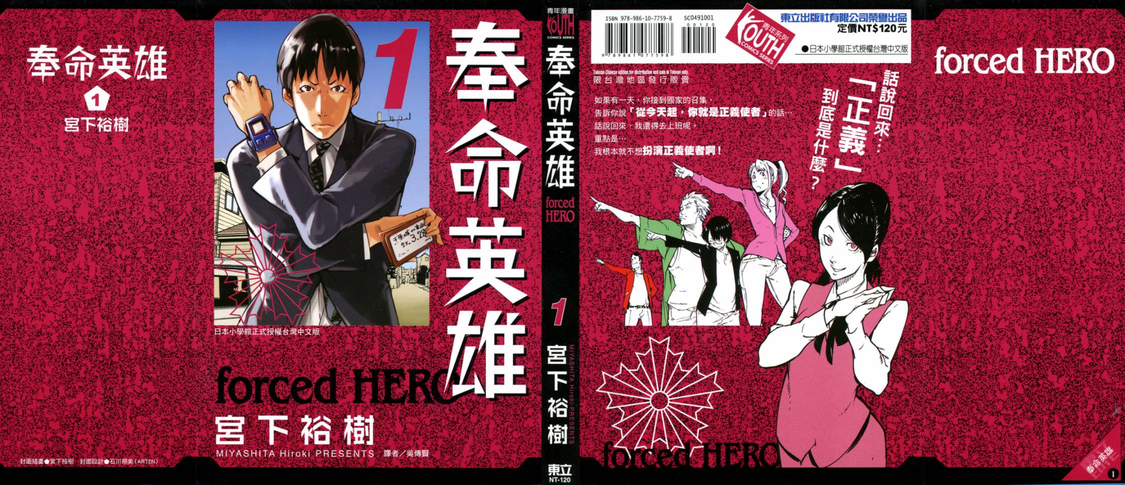 奉命英雄第1卷图