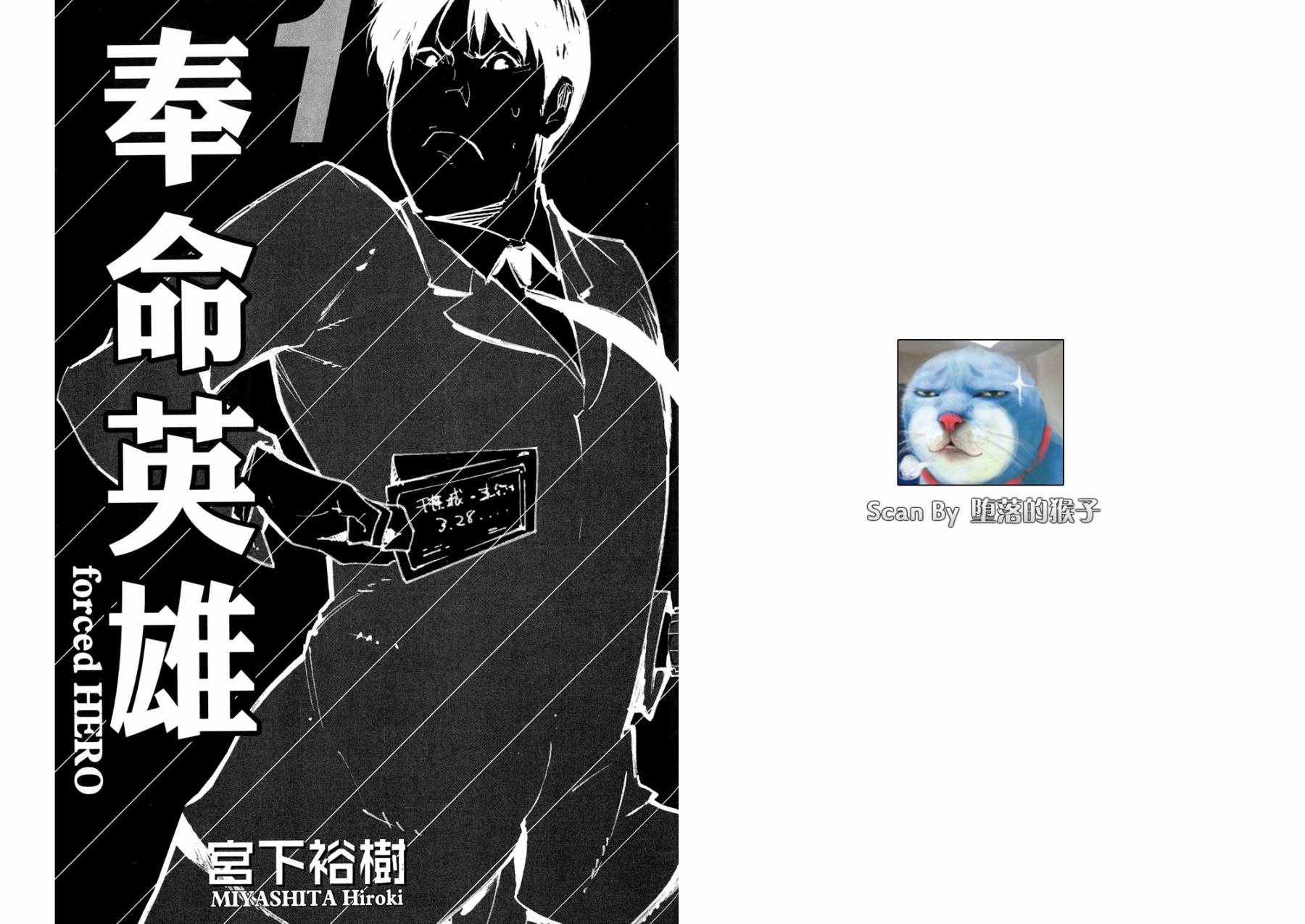 奉命英雄第1卷图