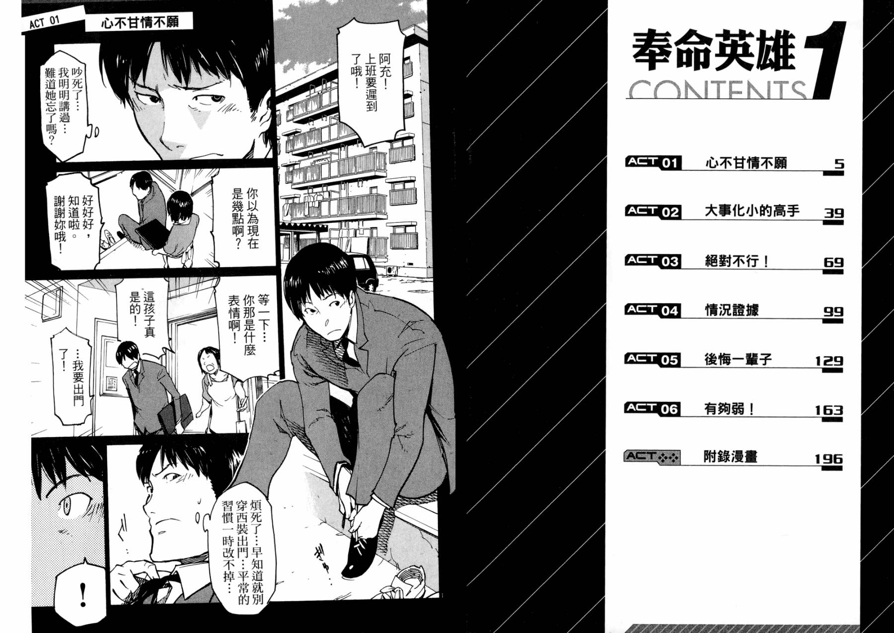 奉命英雄第1卷图