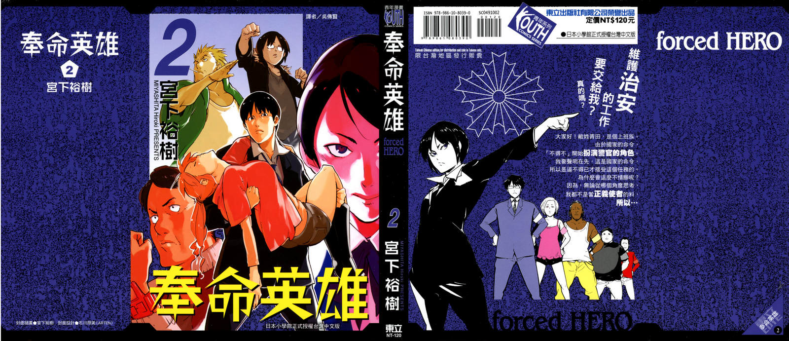 奉命英雄第2卷图