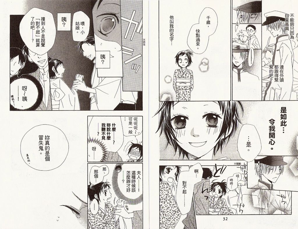 蜂蜜之花第1卷图