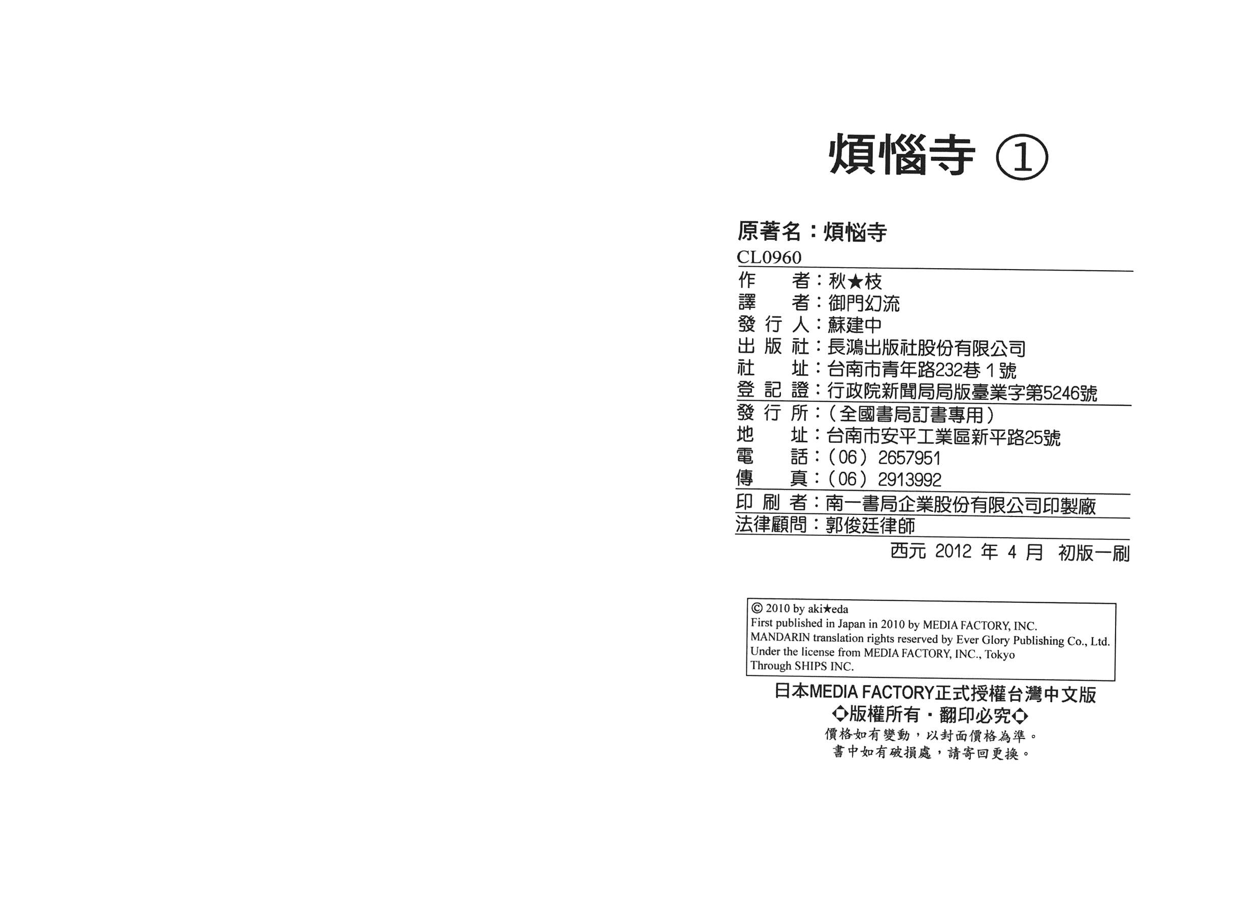 烦恼寺第1卷图