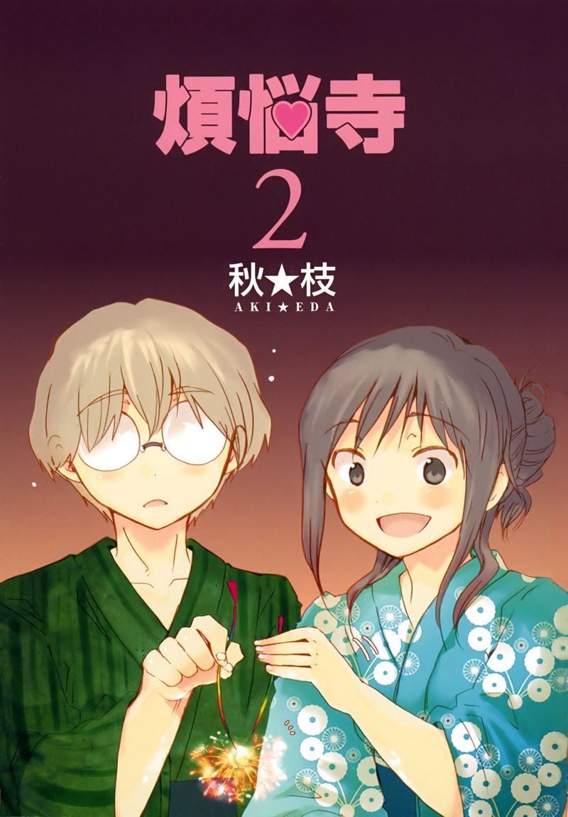 烦恼寺第13话图