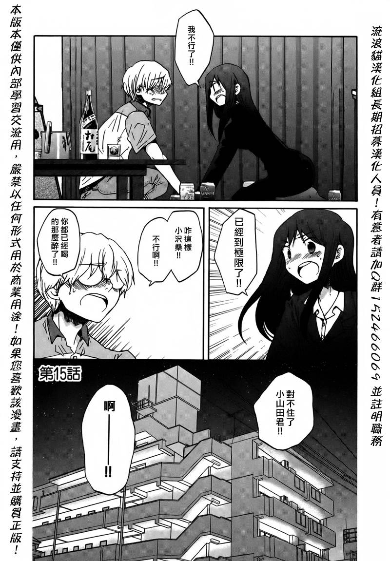 烦恼寺第15话图