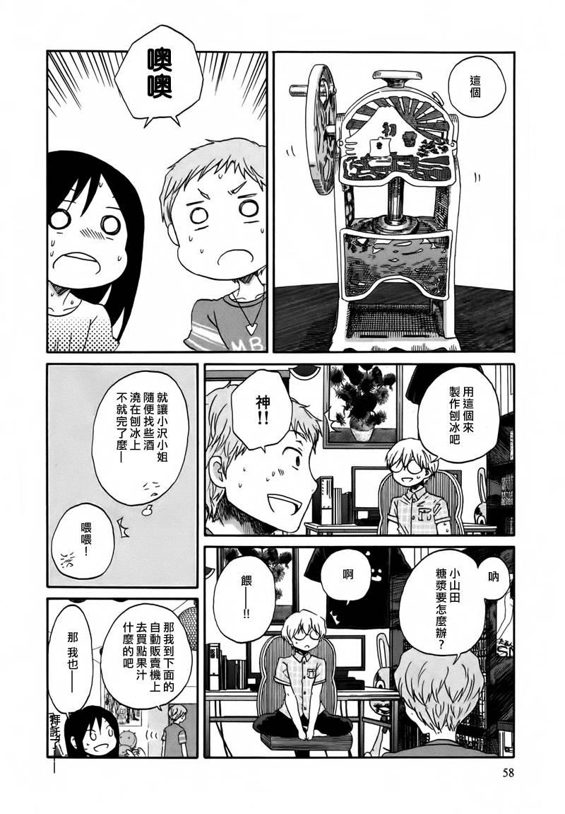 烦恼寺第17话图