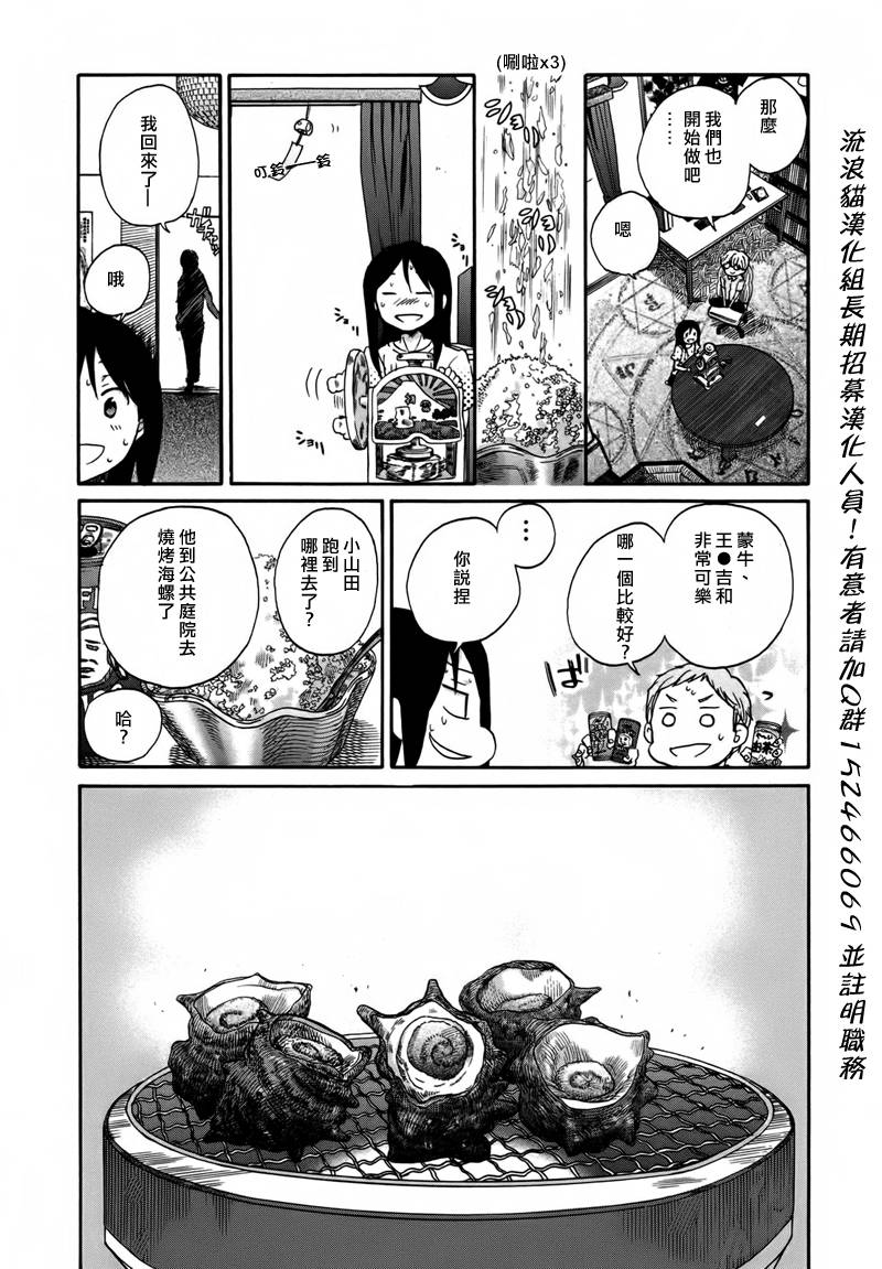 烦恼寺第17话图