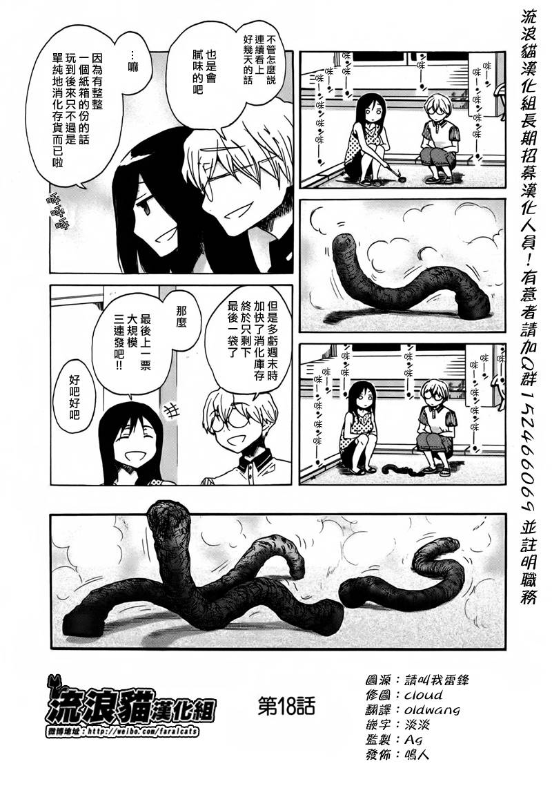 烦恼寺第18话图