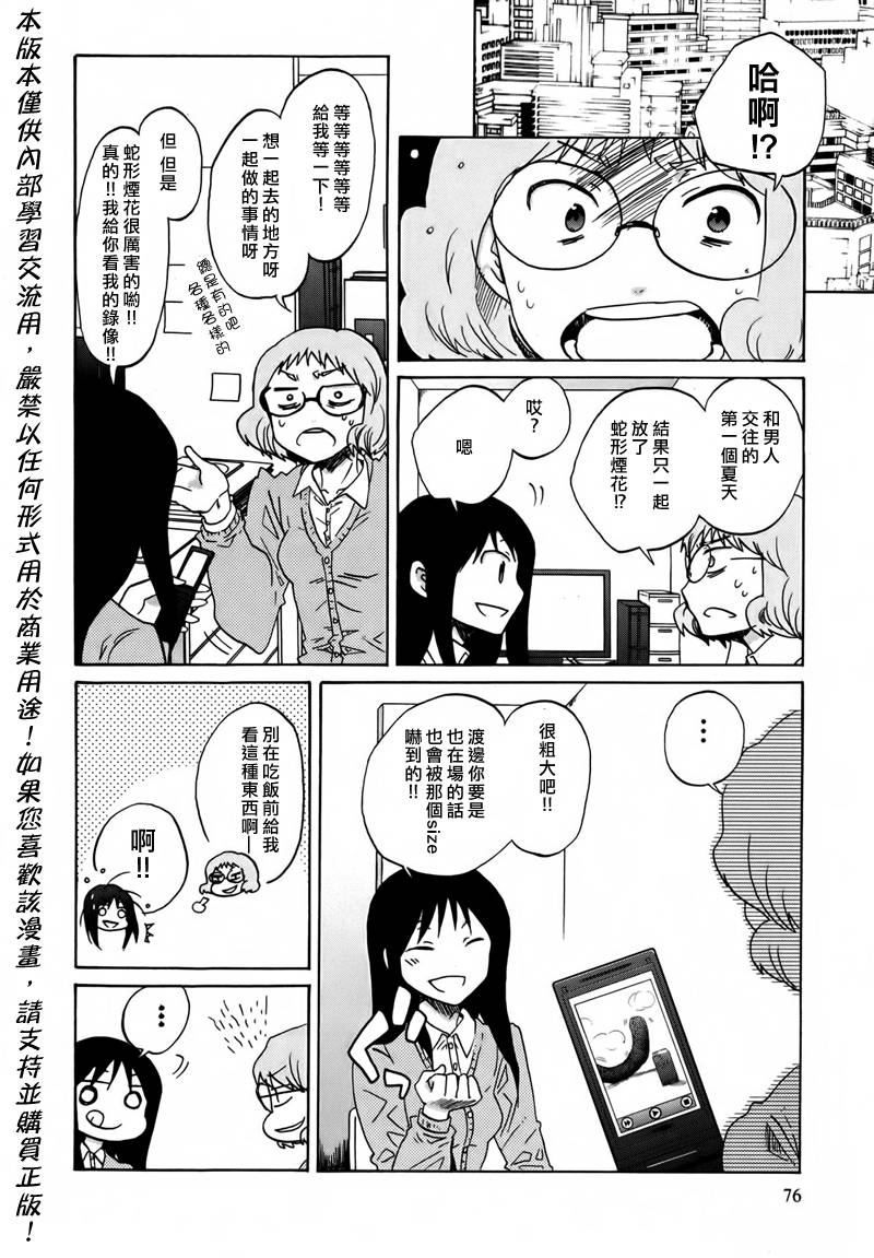 烦恼寺第18话图