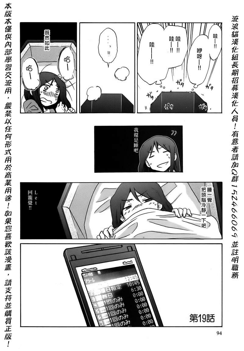 烦恼寺第19话图