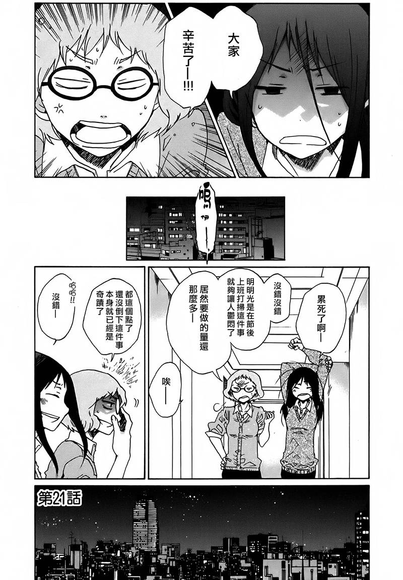 烦恼寺第21话图