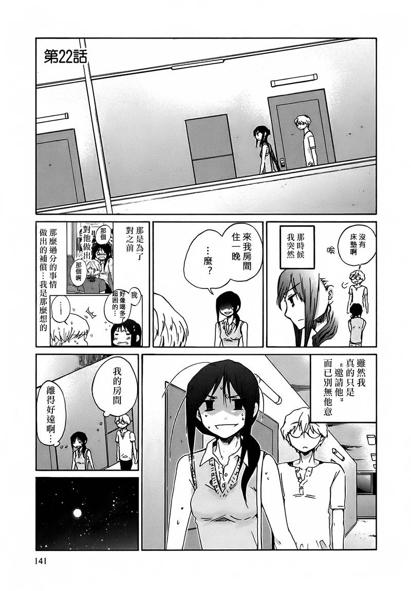 烦恼寺第22话图