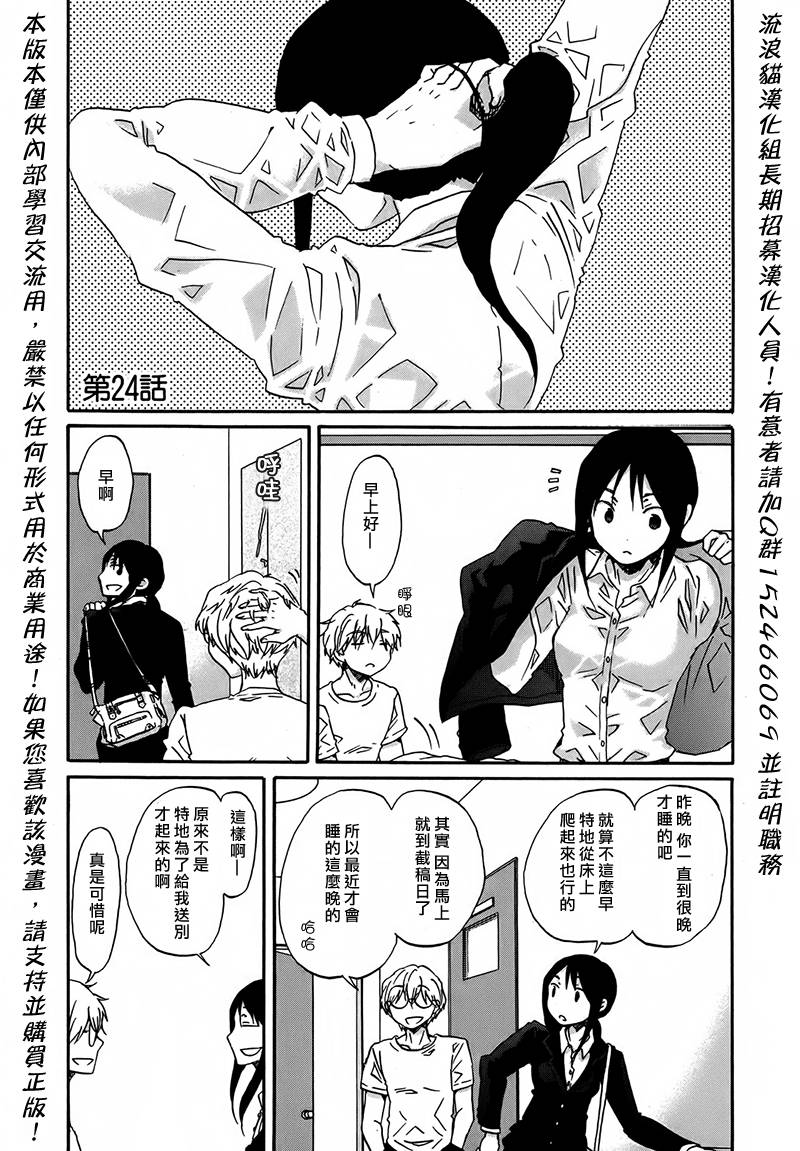 烦恼寺第24话图