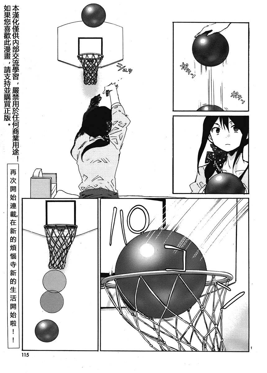 烦恼寺第25话图