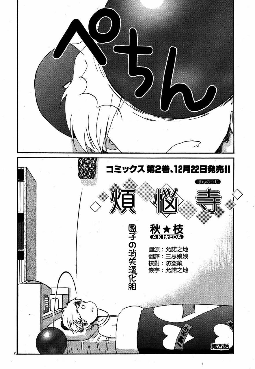 烦恼寺第25话图