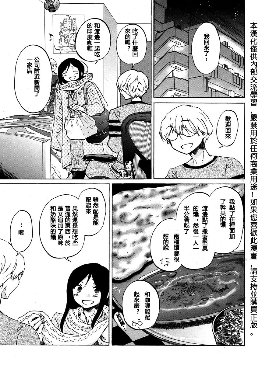 烦恼寺第26话图