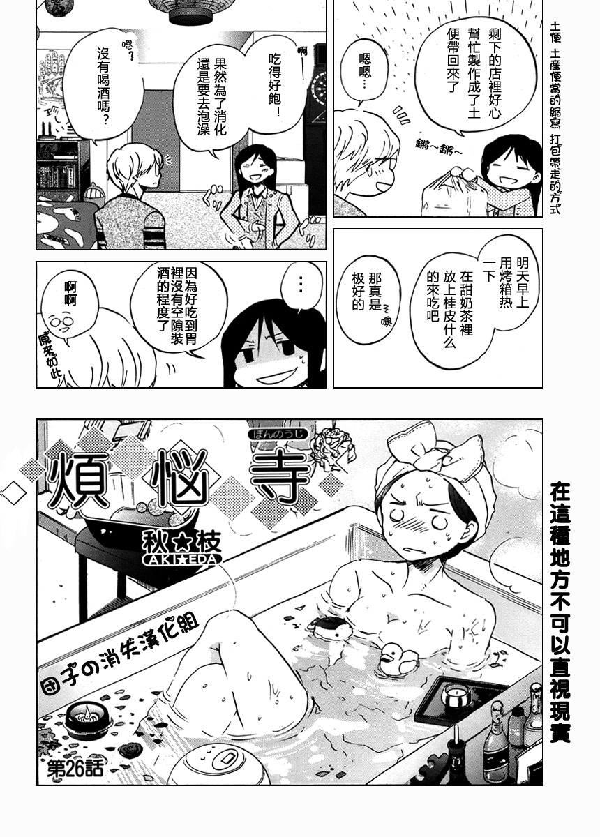 烦恼寺第26话图