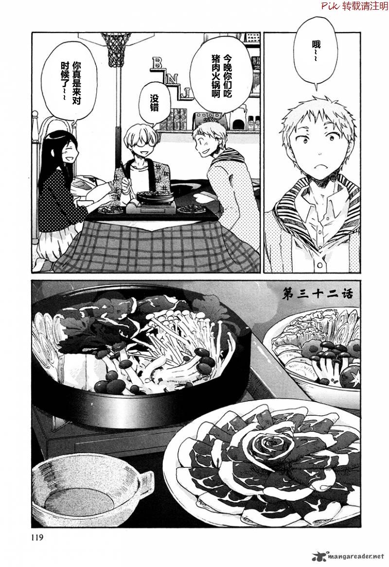 烦恼寺第32话图