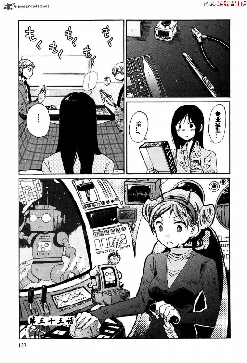 烦恼寺第33话图