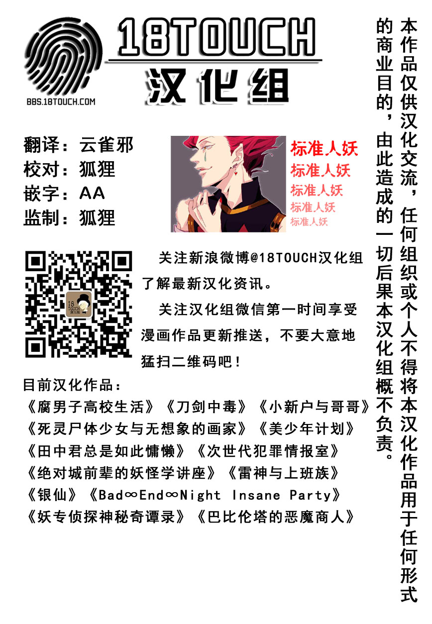 腐男子高校生活第2话图